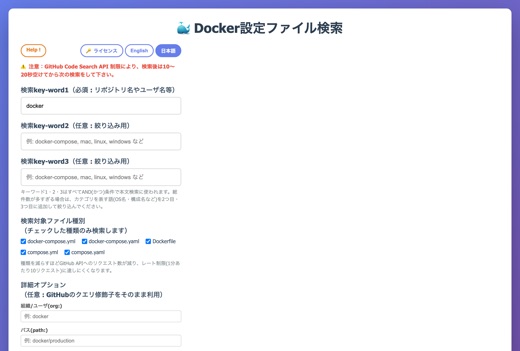 github-dockerfile-search 画面のデモ