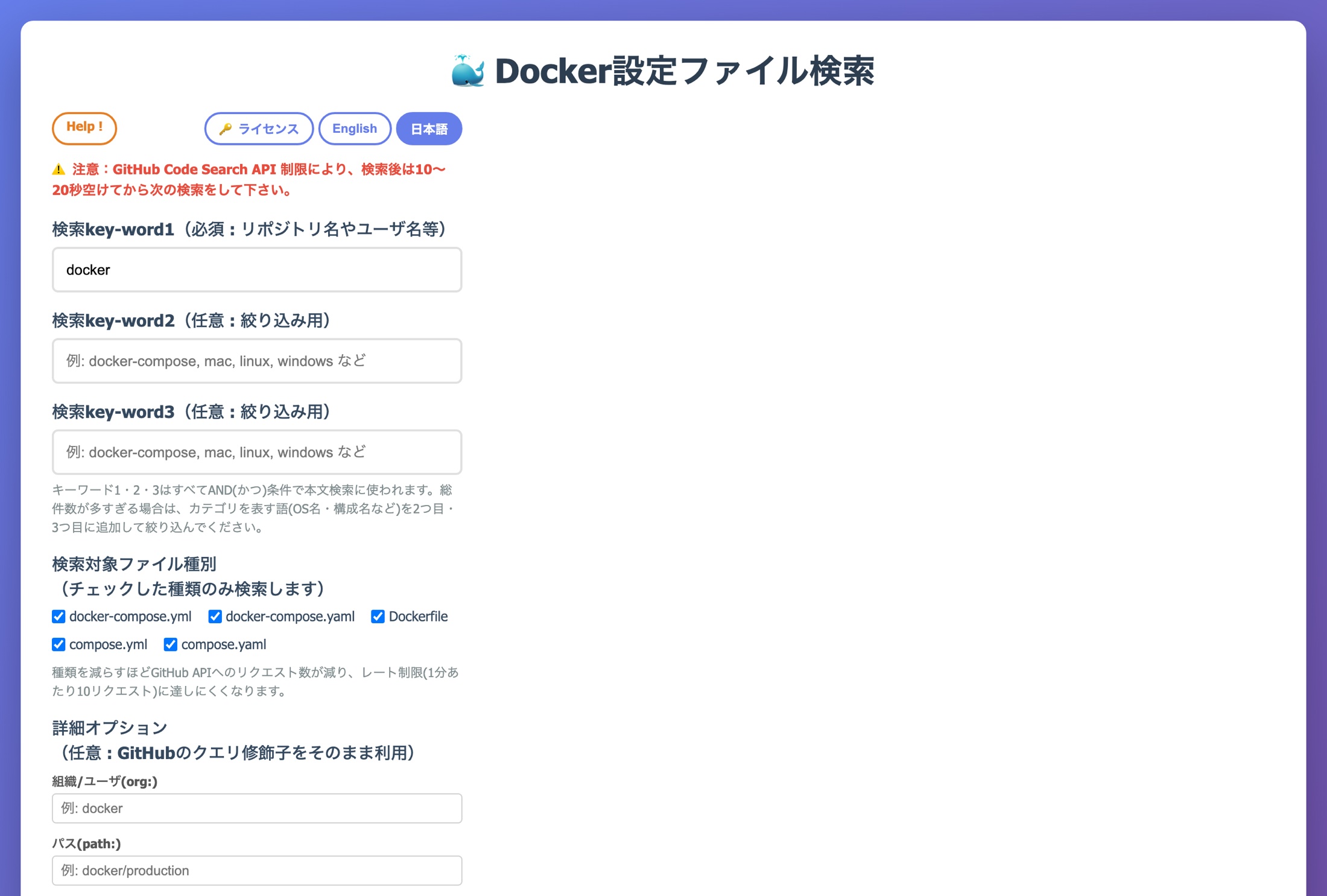 github-dockerfile-search 画面のデモ（日本語）